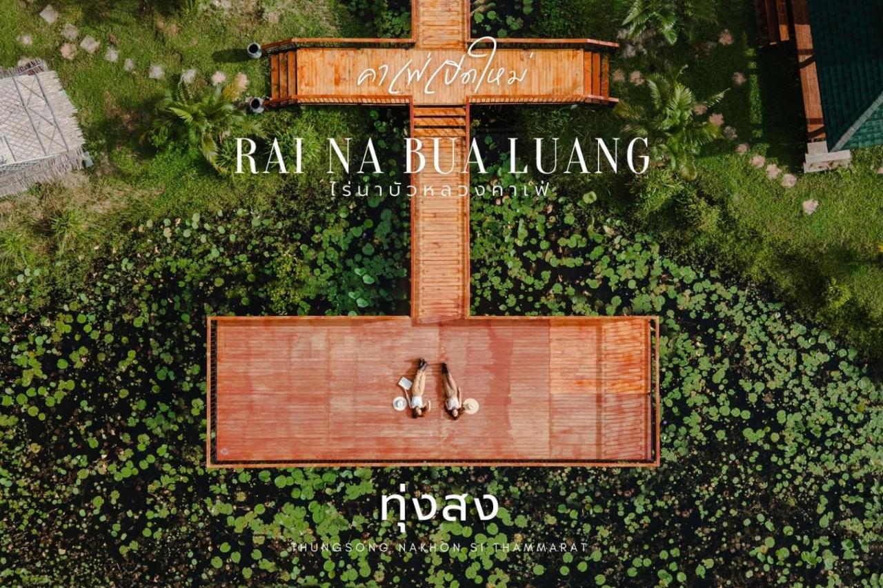 ไร่นาบัวหลวง คาเฟ่ & ฟาร์มสเตย์ Raina Bualuang Cafe & Farm Stay Ban Na No Esterno foto